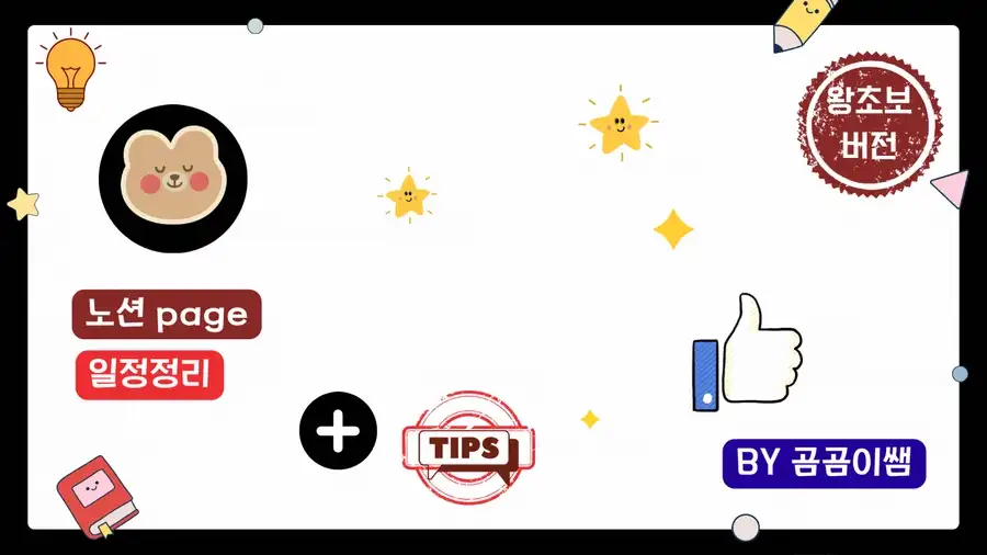[왕초보반] 노션으로 정리 Start!!! (2026ver.) 현장 사진