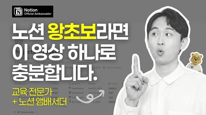 노션 왕초보 90분 강의