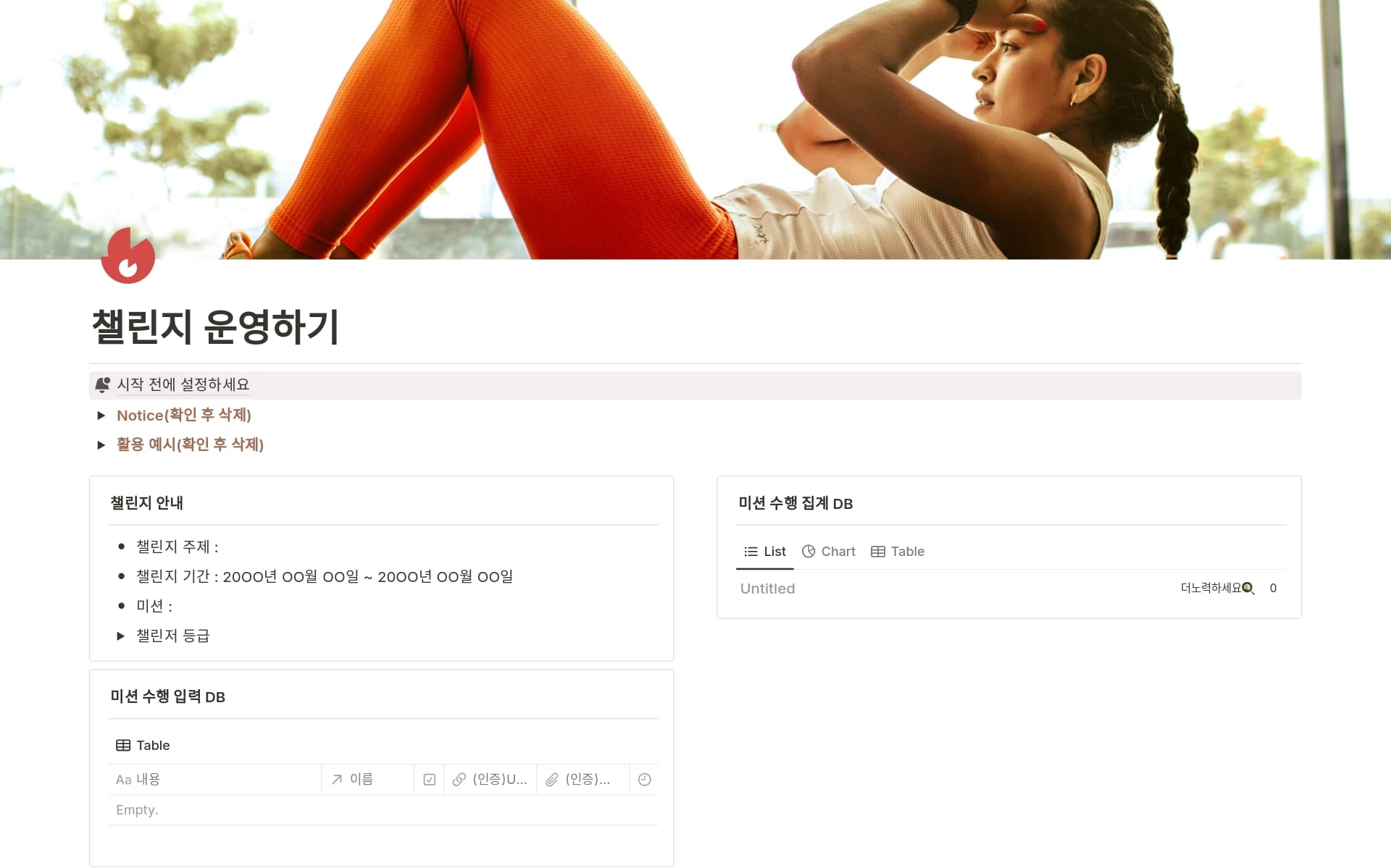자기계발 — 챌린지 운영하기
