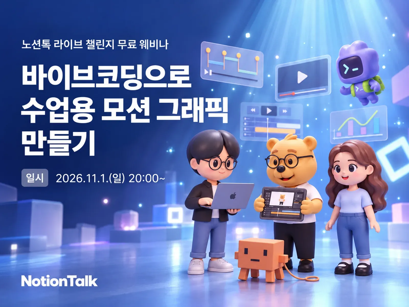 바이브코딩으로 수업용 모션 그래픽 만들기 현장 사진
