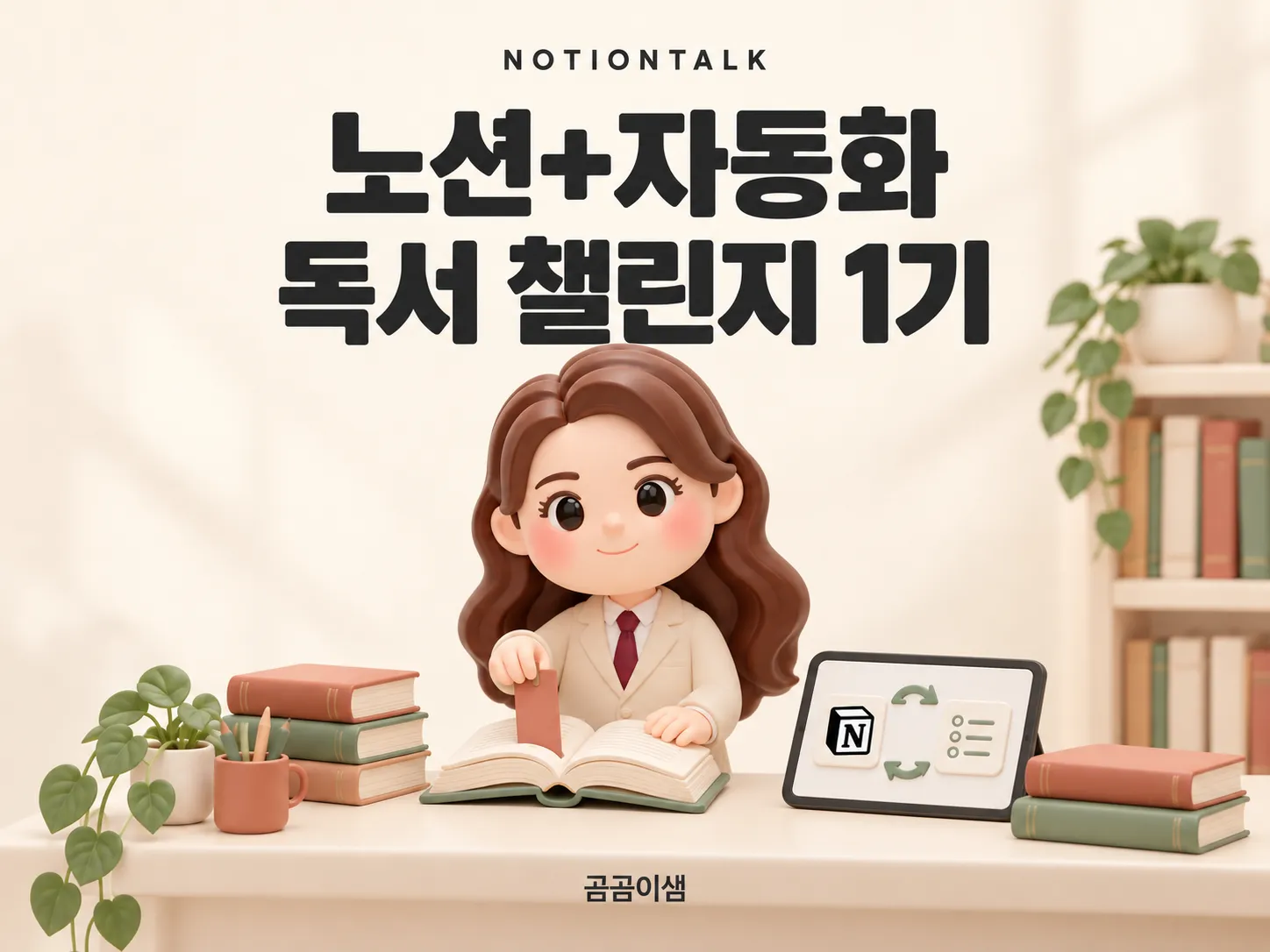 노션+자동화를 이용한 독서 챌린지 1기 현장 사진