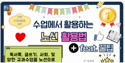 수업에서 활용하는 노션 현장 사진