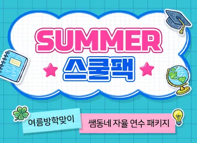 쌤동네 썸머 스쿨팩 - 노션으로 나만의 지식 관리 시스템을 만드는 방법 현장 사진