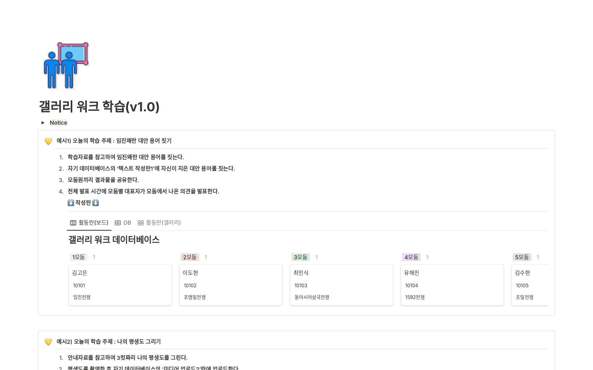 수업관리 — 갤러리 워크 학습