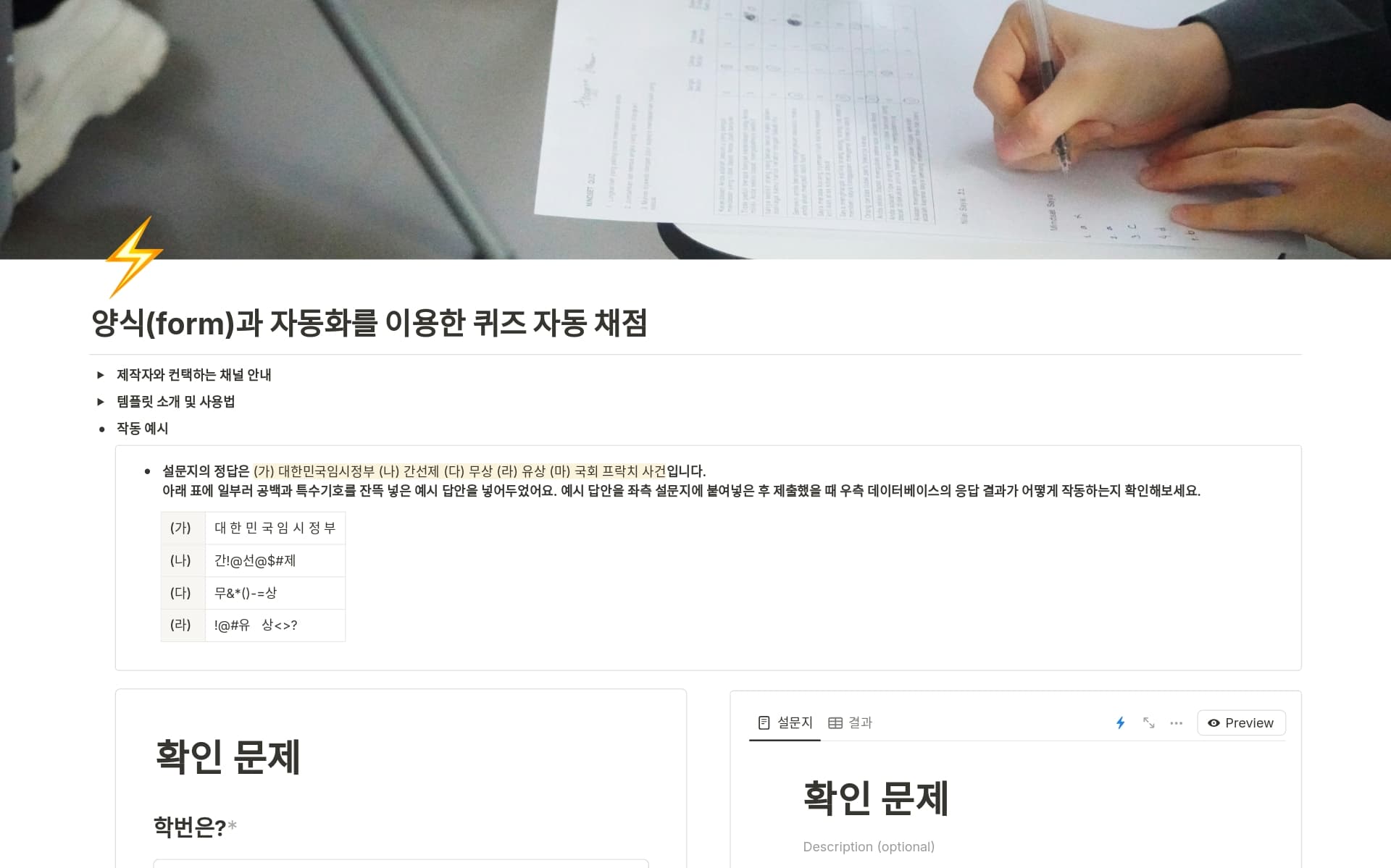 자동화 — 퀴즈 자동 채점