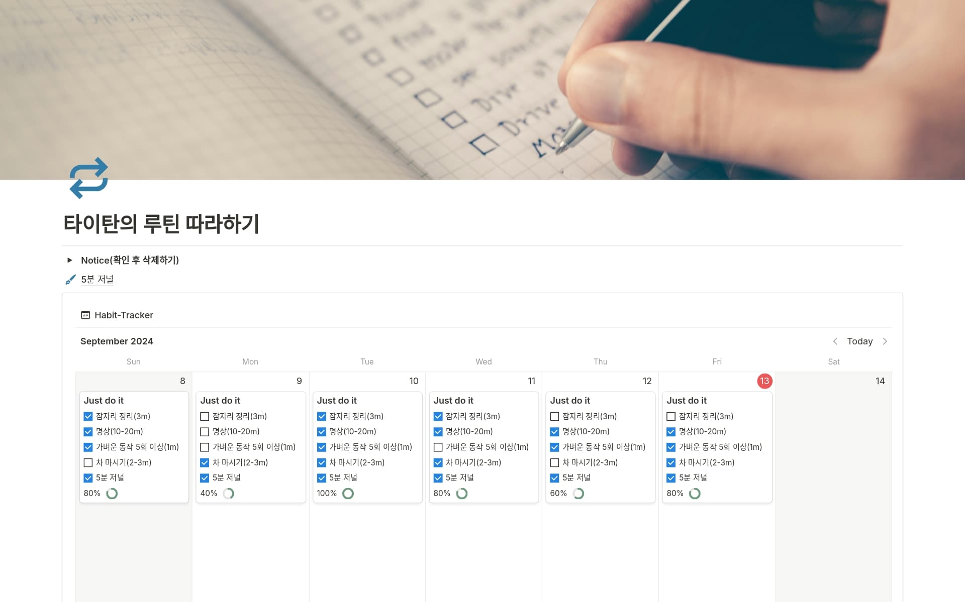 자기계발 — 타이탄의 루틴 따라하기