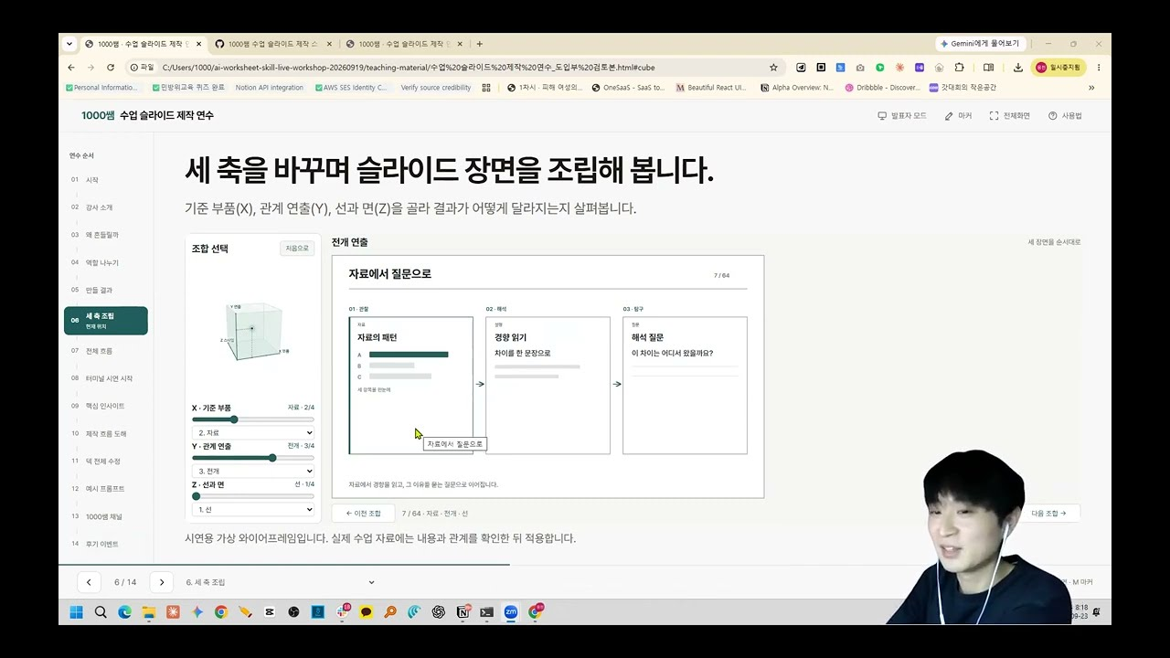 AI 에이전트로 학습지→수업 슬라이드 만들기